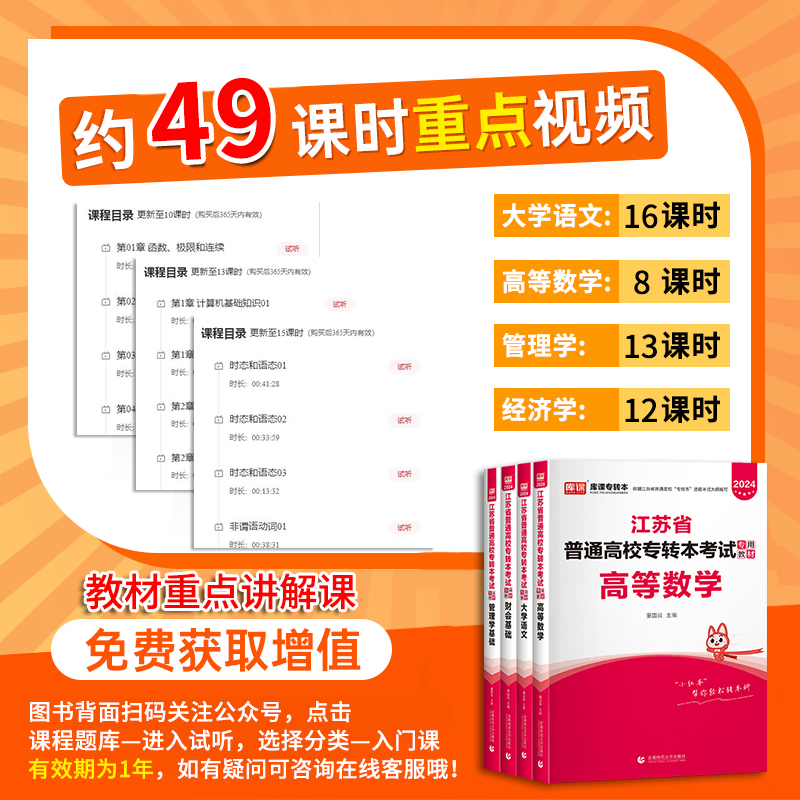 2025库课江苏专转本大学语文高等数学教材管理类经济学财会江苏省五年一贯制默默学英语专升本考试模拟试卷历年真题必刷2000题库 - 图1