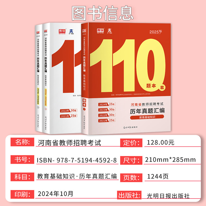 天一库课备考2026年河南省教师招聘考试历年真题汇编试卷河南招教80套卷密押考前模拟题库编制中小学教师考试教育理论基础知识大全