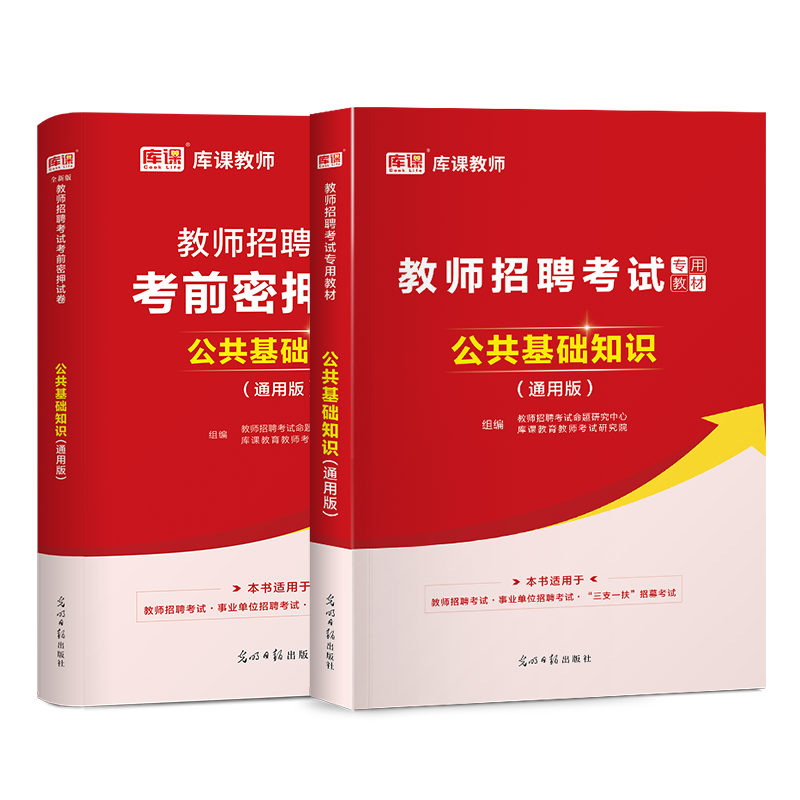 天一库课2024教师招聘考试公共基础知识教材通用版真题库试卷河北四川安徽贵州湖南云南广西山东广东江西陕西甘肃江苏河南省特岗 - 图1