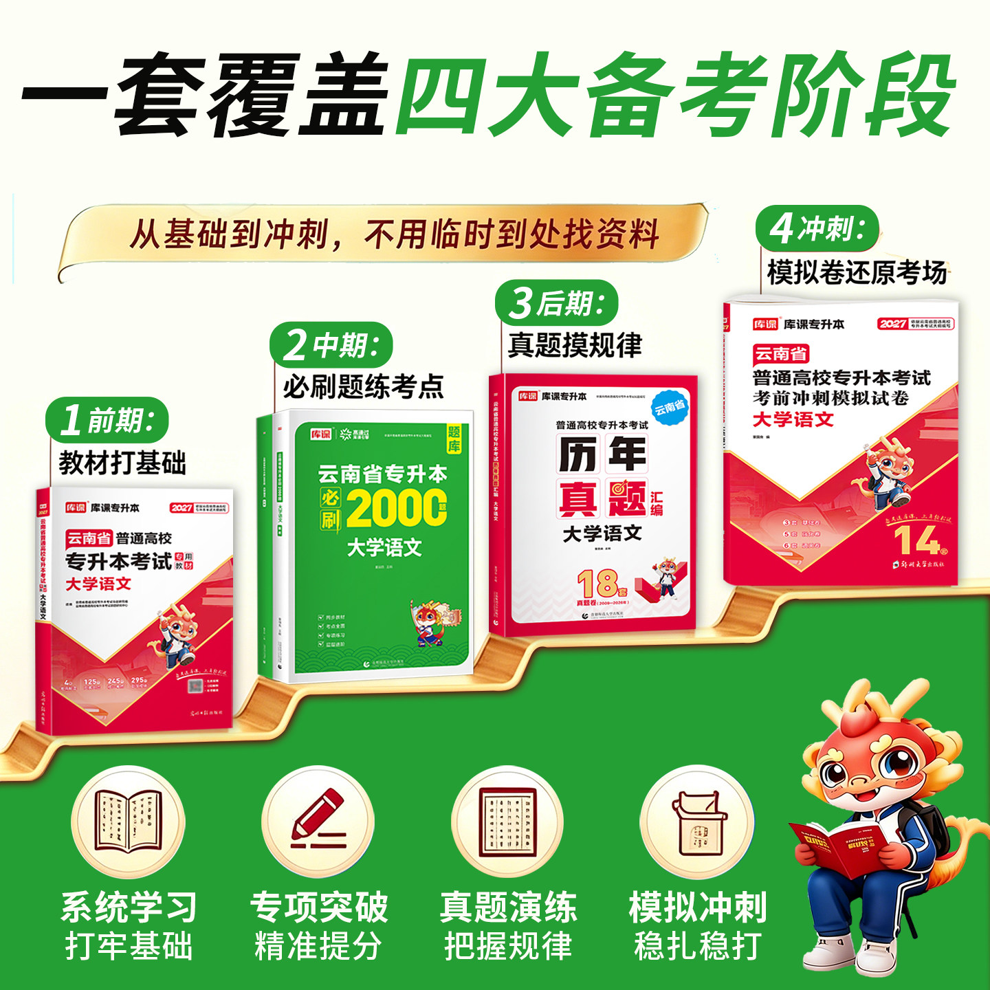 天一库课2027云南专升本大学语文教材考前冲刺模拟试卷云南省统招生专升本考试搭历年真题试卷密押题库复习资料文科专业英语