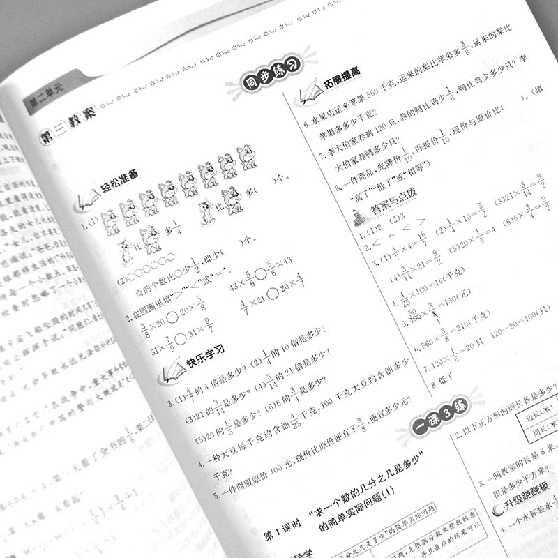 2026年秋季鼎尖教案六年级数学上册江苏版 小学6年级数学教师用书教参同步中国教师智库课堂教学设计与案例 延边教育出版社