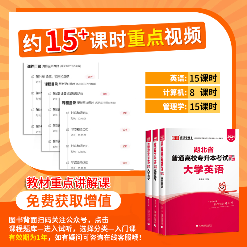 库课2025年湖北专升本英语教材历年真题试卷管理学科必刷2000题库模拟押题湖北省统招生考试章节练习题复习资料c语言小红蓝书词汇 - 图1