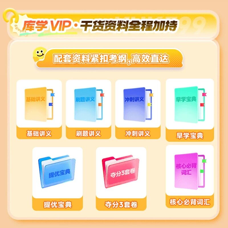 库课官方直营备考2027云南专升本网课VIP高端班 库课网校云南统招专升本VIP高端班网课公共英语高等数学大学语文全套复习资料课程