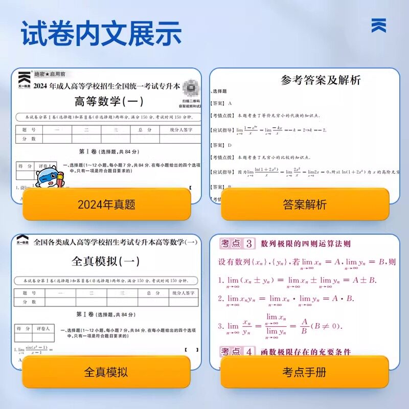 天一备考2026成人高考专升本教材生态学基础政治英语历年真题模拟试卷题库练习农学类书籍辅导书复习资料大专成人高考专升本考试