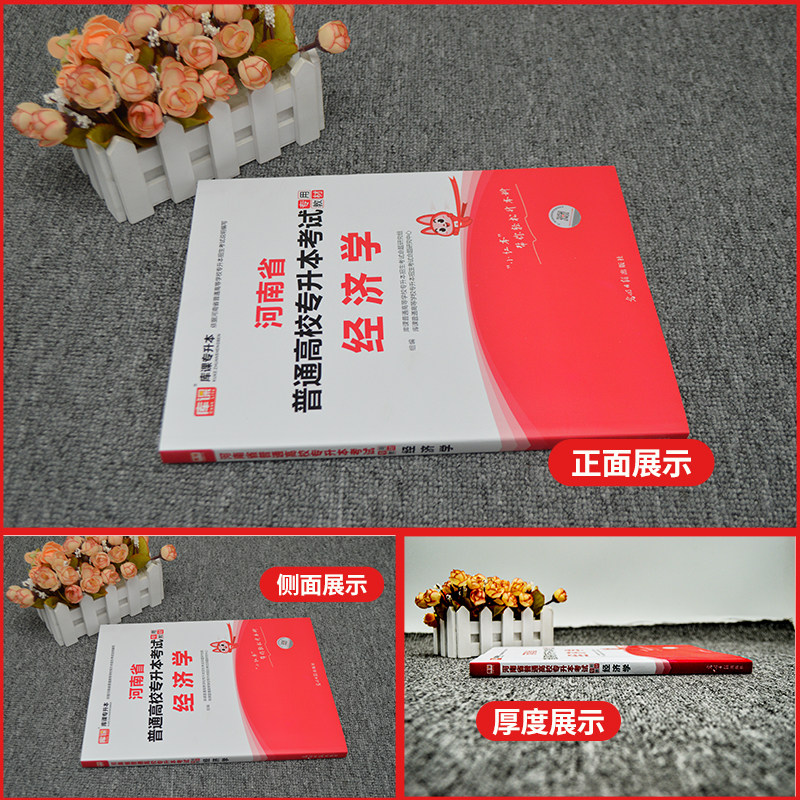 天一库课备考2027河南省专升本考试经济学教材河南专升本统招应届生在校生经济学专升本知识点普通高校专升本考试试卷新版题库