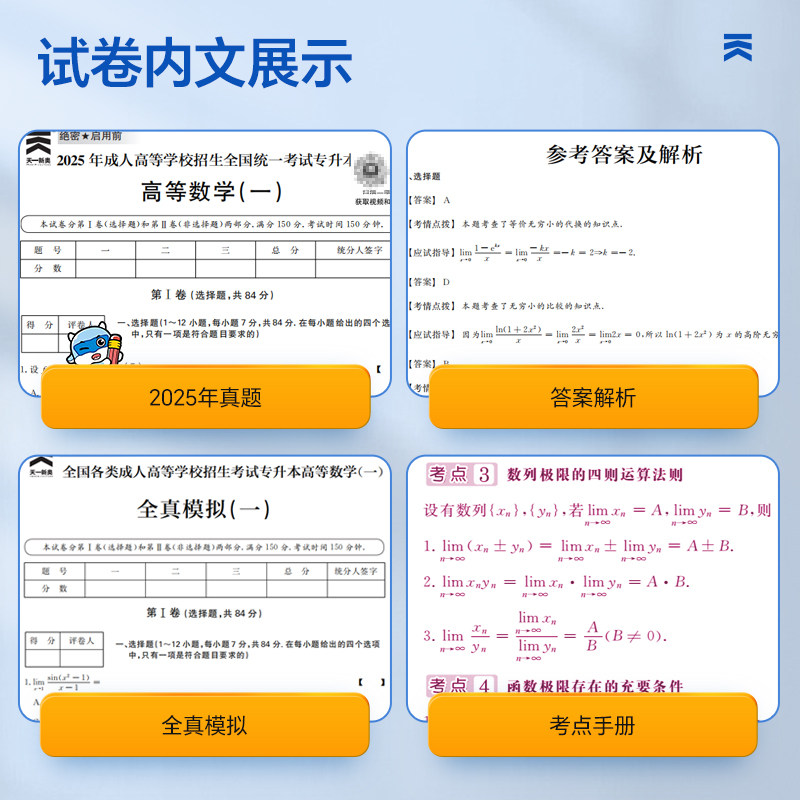 天一成考2026成人高考专升本教材复习学习资料历年真题试卷题库高起专政治英语一二语文高等数学艺术概论医学综合文理函授自考