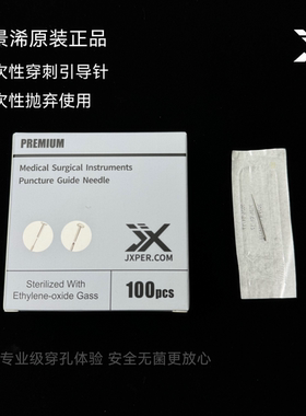 JX涂层引导针环氧乙烷灭菌穿刺引导针穿孔针一次性穿刺针独立包装