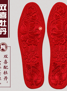 刺绣花鞋垫本命年十二生肖红黄