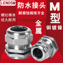 M12 M12 M16 M16 M25 M25 M36 metal cable waterproof joint locking Gülen head copper plated nickel fixing head