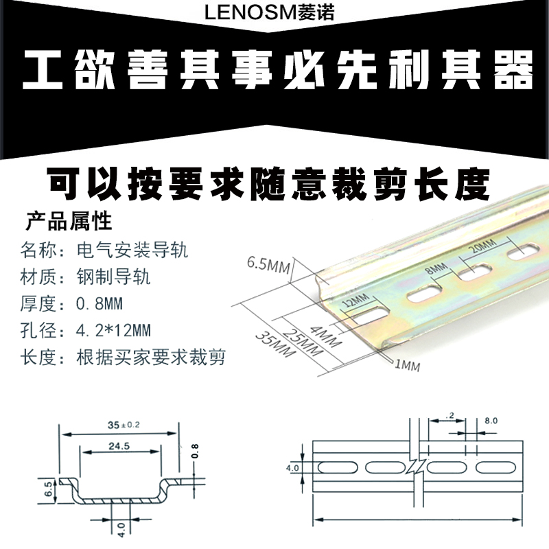 电气元件导轨DZ47空开交流接触器继电器钢制U型宽35MM可裁导轨条 - 图1