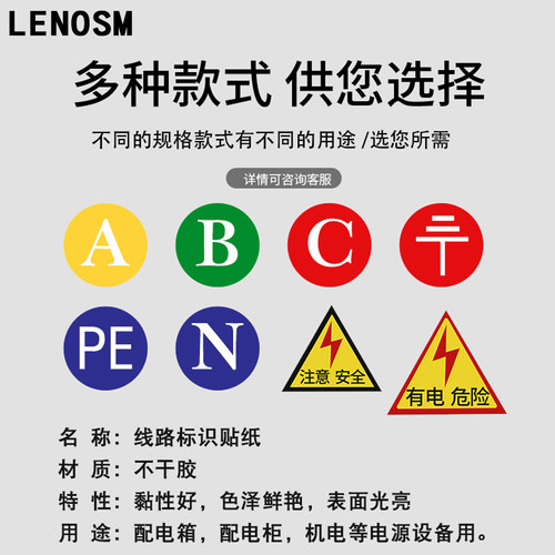 电工配件 电气标签 标牌 相序标签贴纸 A B C N PE接地不干胶贴纸 - 图2