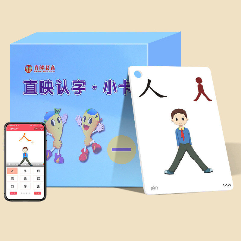 直映认字加厚蓝卡阅读幼儿早教 幼小衔接 学龄前儿童看图识字益智,淘宝优惠券,粉丝福利购,淘宝优惠卷