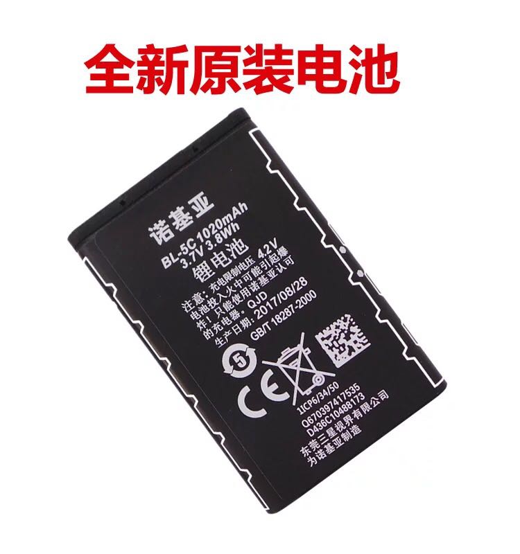 诺基亚BL-5C/5CA/5CB/6C锂电池N70 N72 N90 E90 插卡小音箱响电池 - 图2