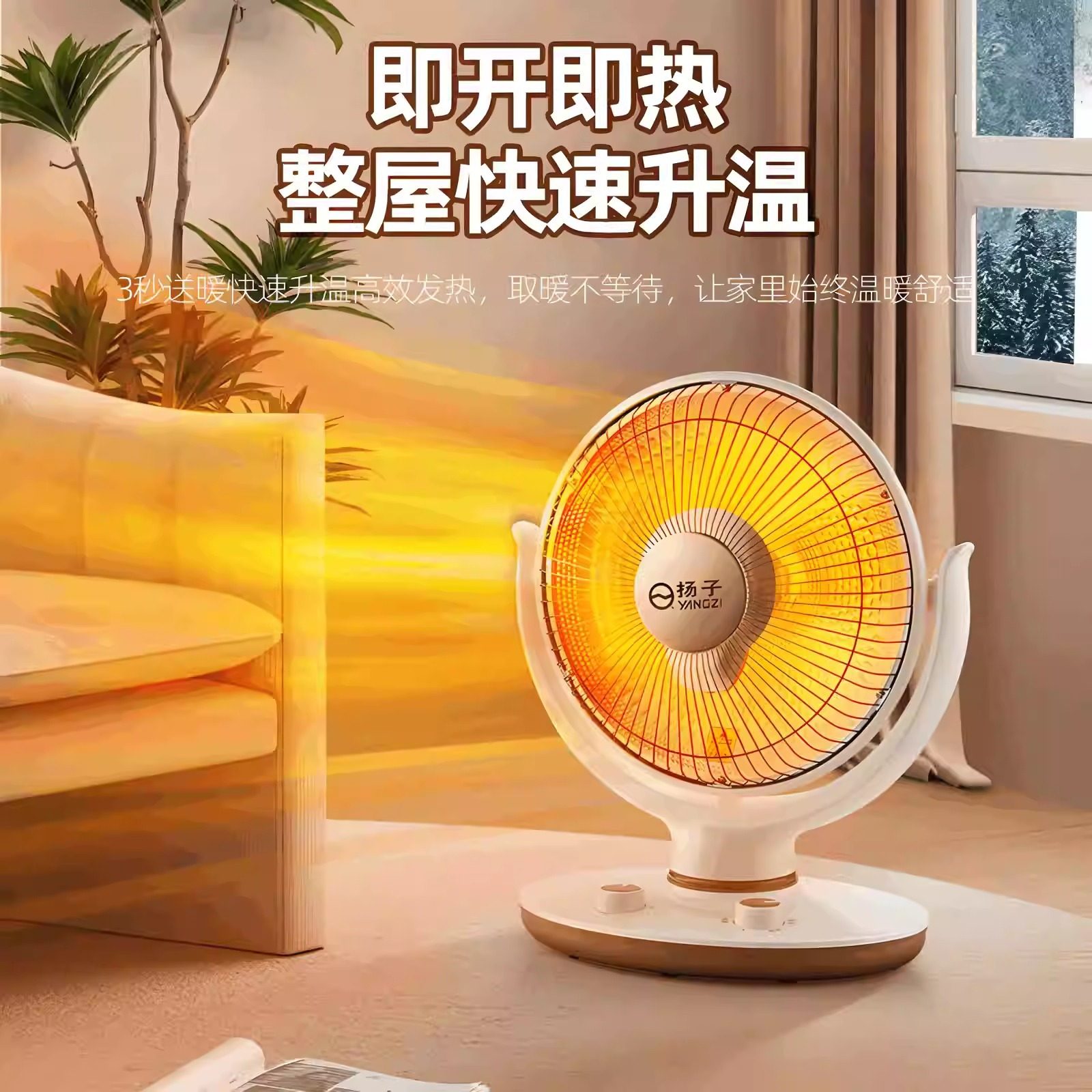 扬子小太阳取暖器家用节能省电台式烤火器电热扇电暖气速热烤火炉,淘宝优惠券,粉丝福利购,淘宝优惠卷