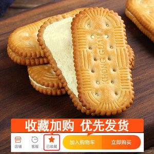 康元夹心饼干传统老式80怀旧儿时味童年回忆手工老饼干小包装零食