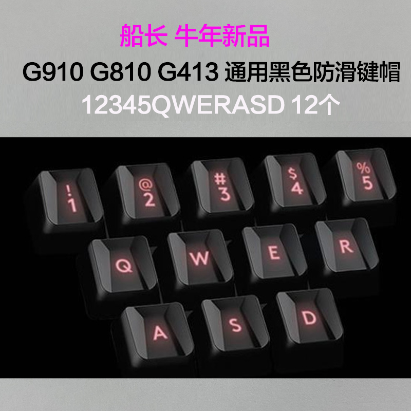 客制化防滑罗技G910G810G413电竞线办公游戏吃鸡机械键盘键帽RGB - 图2