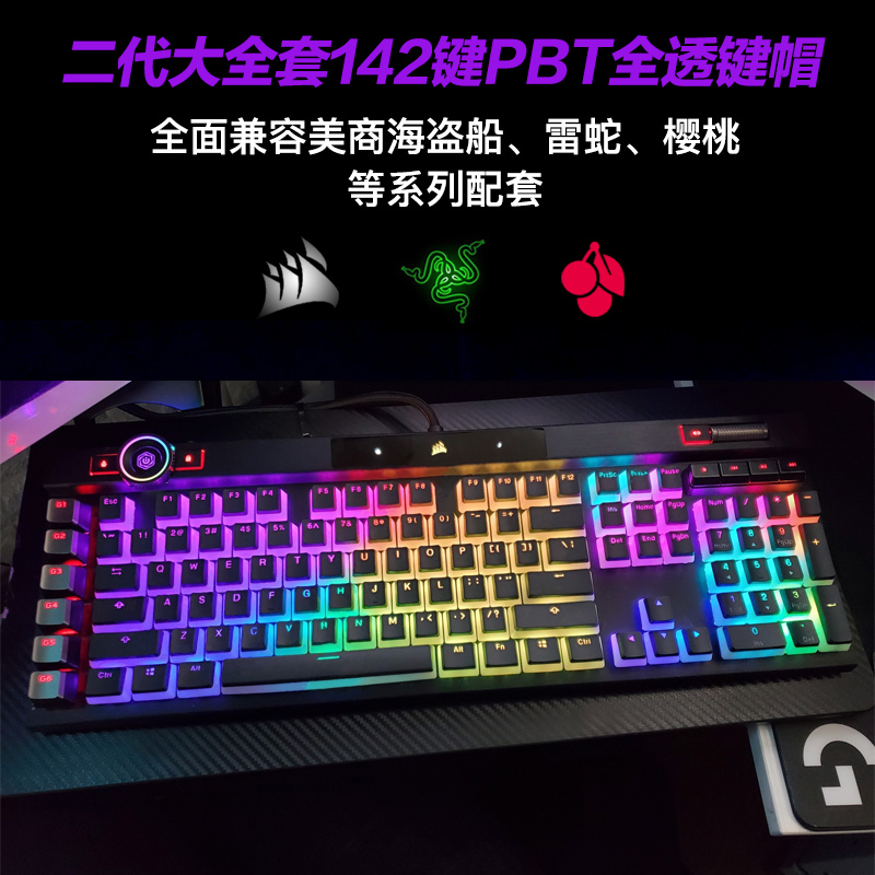 二代PBT全透双皮奶142键美商海盗船K70PRO K68K100雷蛇机械键盘帽 - 图1