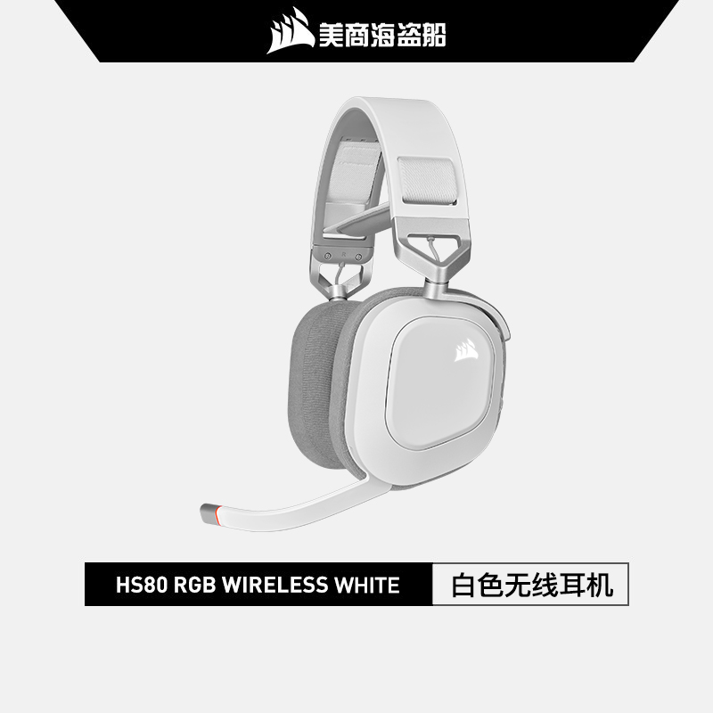 美商海盗船HS80 RGB WIRELESS 高级环绕游戏耳机耳麦有无线天行者 - 图3