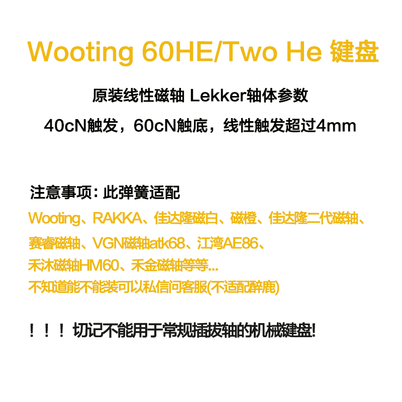 现货Wooting 60HE 键盘原装磁轴 Lekker轴 线性60cN  正品 rt功能 - 图2