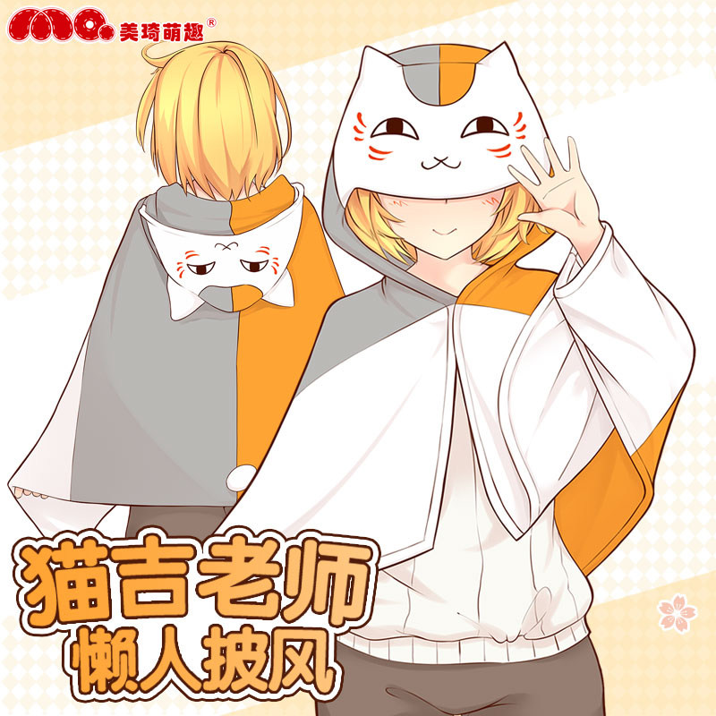 美琦动漫周边夏目猫咪披风空调毯 美琦动漫T恤/鞋帽/服装
