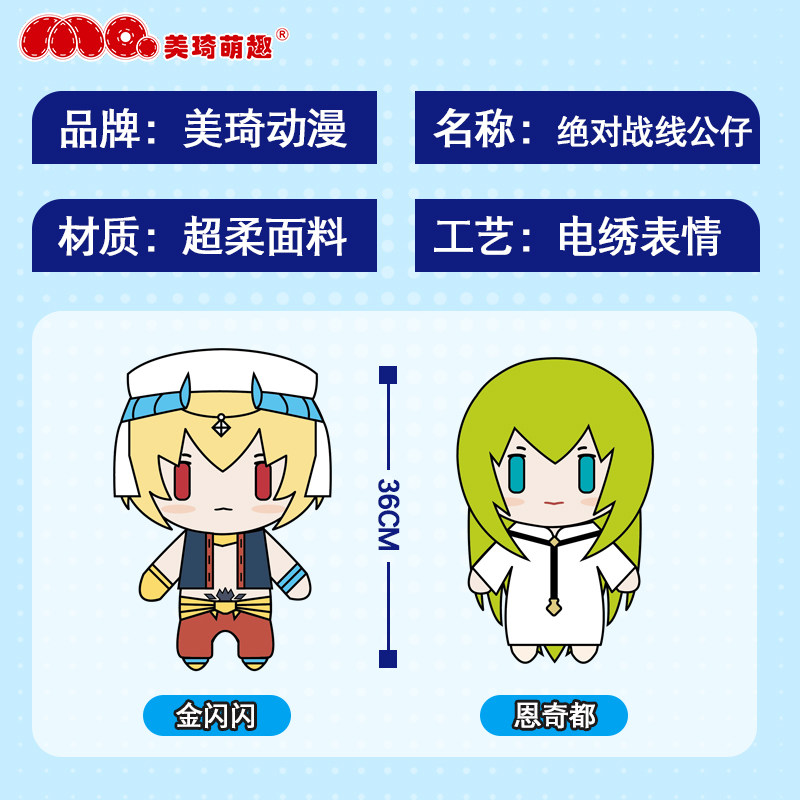 美琦动漫fgo巴比伦战线周边公仔 美琦动漫毛绒/抱枕/坐垫