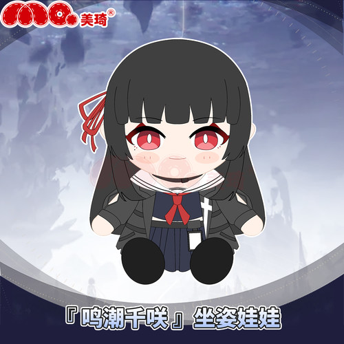 同人周边鸣朽叶千咲潮棉花娃娃送人礼物坐姿CHISA可爱抱枕约30cm - 图0