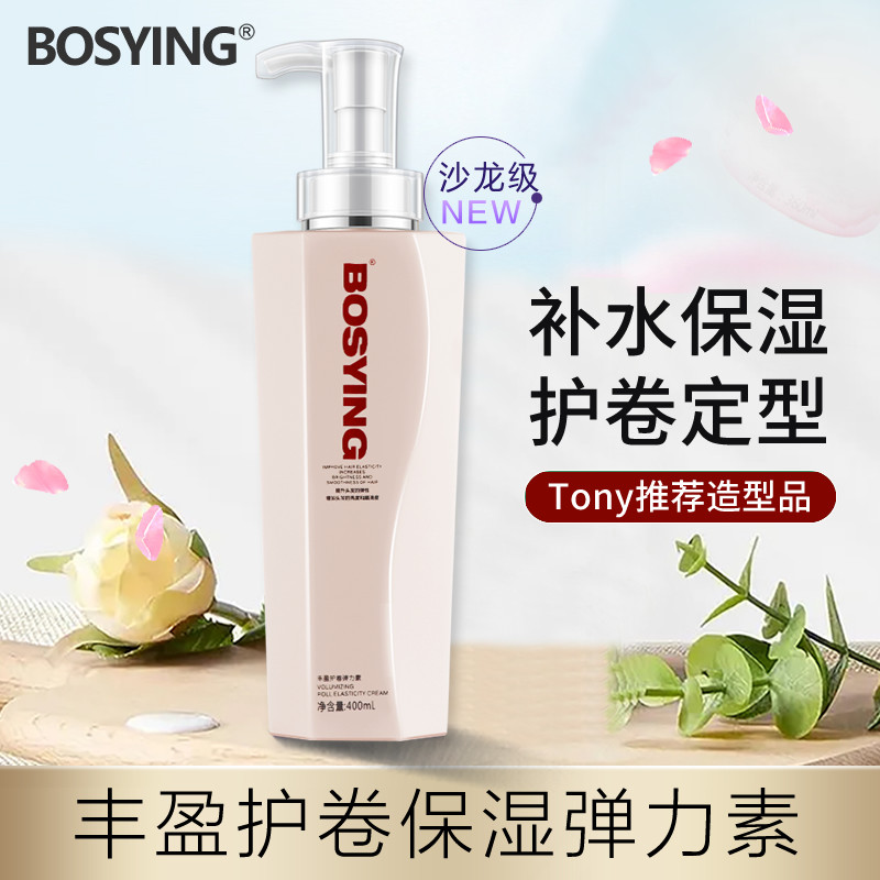 弹力女素护发弹力素烫后保湿精华素 米兰炫头发造型