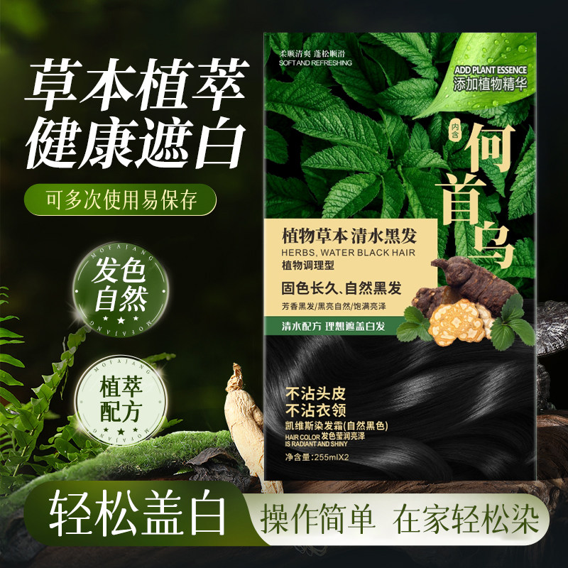 何首乌染发剂清水不沾盖白发天然黑茶色草本植物纯自然黑色染发膏,淘宝优惠券,粉丝福利购,淘宝优惠卷