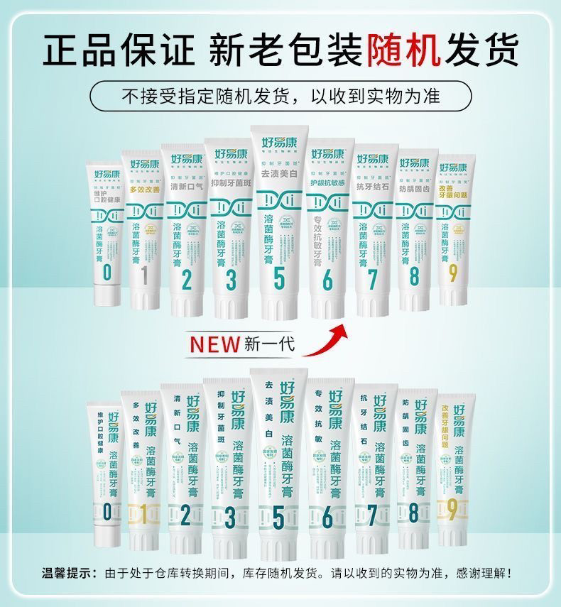 好易康牙膏9号0号1号溶菌酶祛渍维护牙龈抑制牙菌斑清新口气亮白