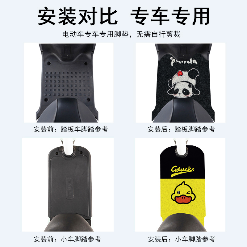 适用于台铃小龙人电动车脚垫小金虎-G电瓶车脚踏垫防滑改装配饰件