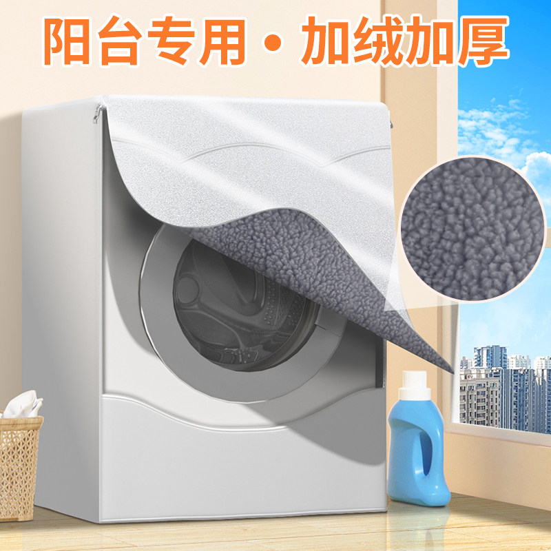 小天鹅防晒罩防水海尔阳台罩防冻套 骏仔家纺洗衣机罩