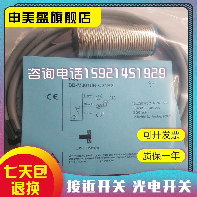 接近开关BB-M3016N-C21P2-S现货全新品质保证-图2