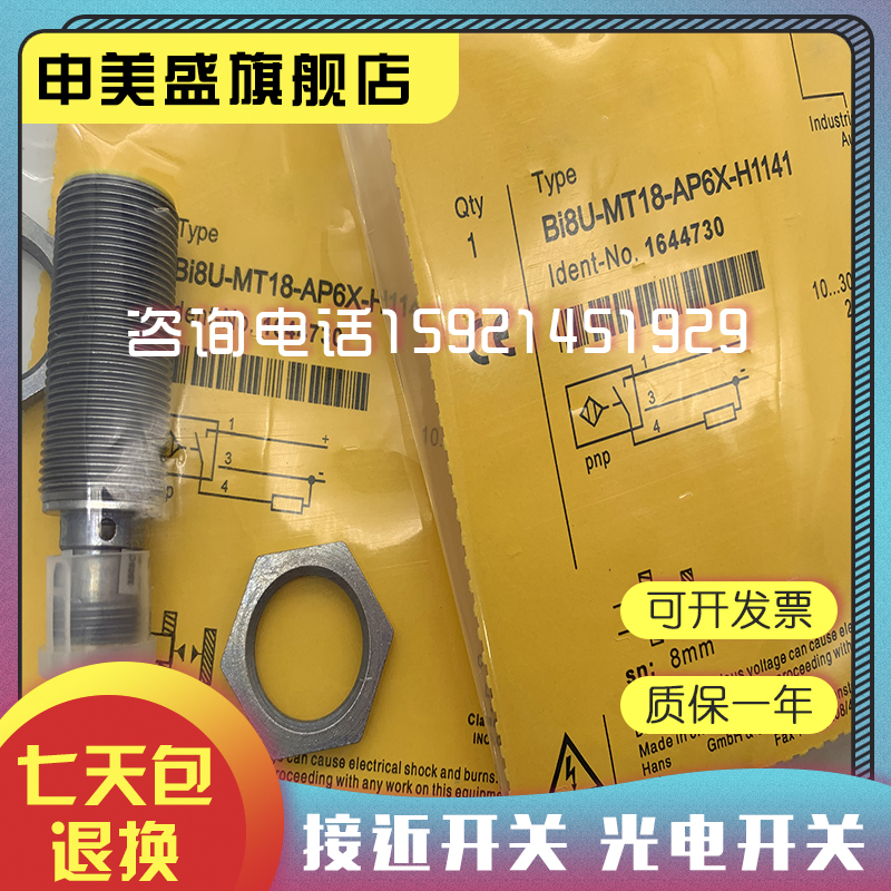 全新现货 接近开关BI8-EM18-AP6X-H1141/S1589 传感器 实物拍摄 - 图0