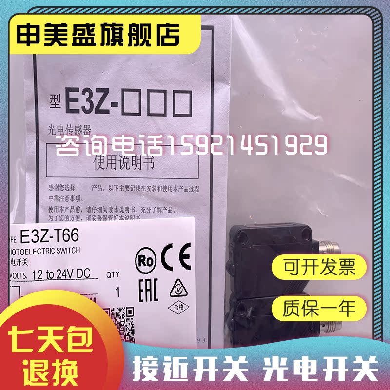 全新现货E3Z-D66 E3Z-D67 E3Z-D86 E3Z-D87 E3Z-B86 B67光电开关-图0