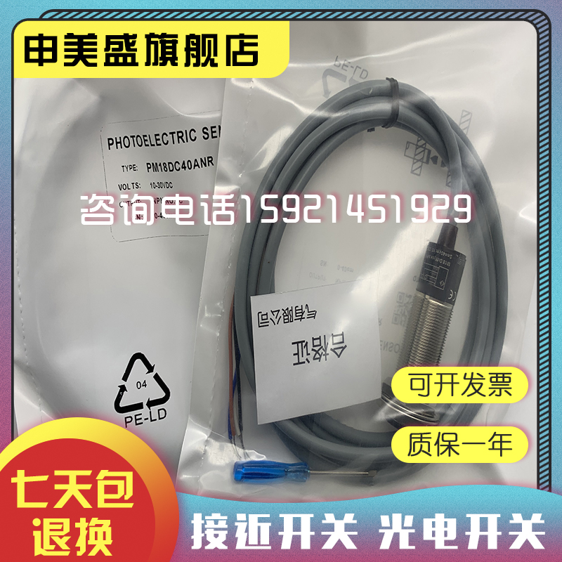 光电开关PM18V-D50BNA-Y PM18V-D50BPA-Y现货销售 品质保证 - 图2