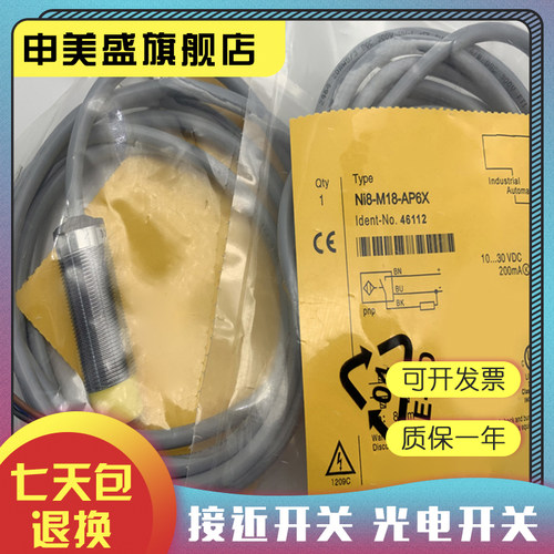 全新 NI8-M18-AP6X NI8-M18-AN6X NI8-M18-AD4X 质保一年 - 图1