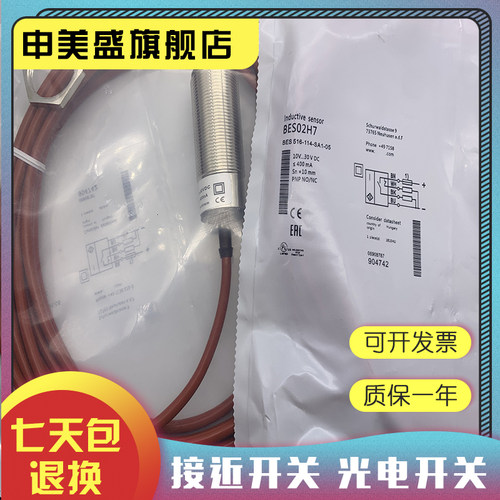 全新销售 BES02H7 BES 516-114-SA1-05 传感器 品质保证 实物拍摄 - 图1