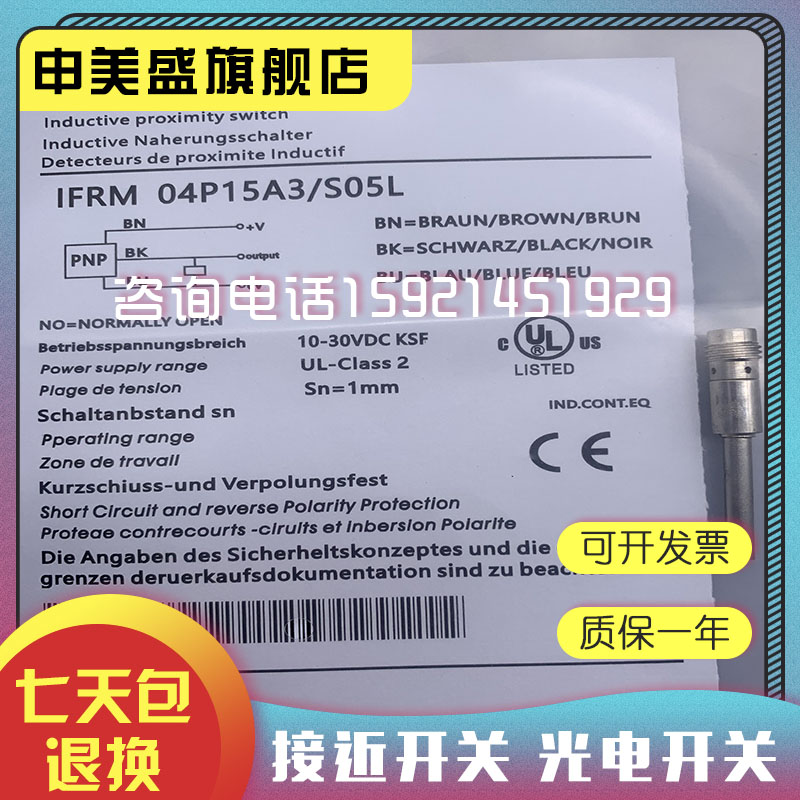 现货全新电感式传感器IFRM 04P15B1/KS35PL接近开关品质保证-图1