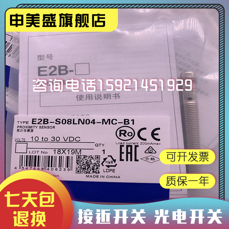 全新现货 传感器E2B-S08LN04-MC-B1 B2  C1  C2接近开关 品质保证 - 图1