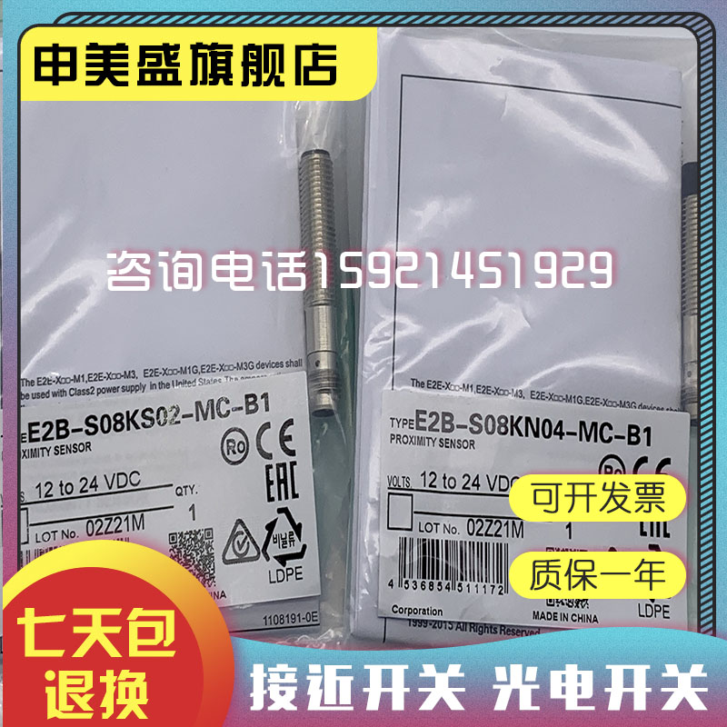 现货销售 传感器E2B-S08LN04-MC-B1 B2  C1  C2接近开关 品质保证 - 图3