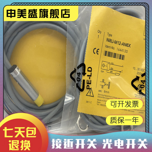 全新 NI8U-M12-AP6X-H1141 NI8U-M12-AN6X-H1141质保一年 - 图2
