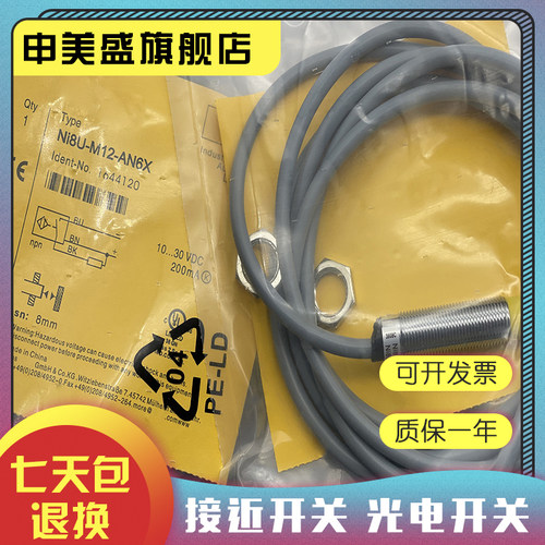 全新 NI8U-M12-AP6X-H1141 NI8U-M12-AN6X-H1141质保一年 - 图0