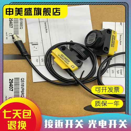 现货 QS186EQ8+QS18VP6RQ8 QS18VN6RQ8 传感器 品质保证 - 图0