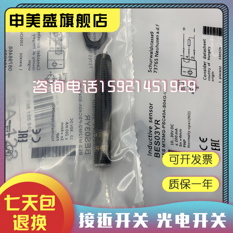 传感器 接近开关BES03YR BES M12MG-PSC40A-S04G-W品质保证 - 图1