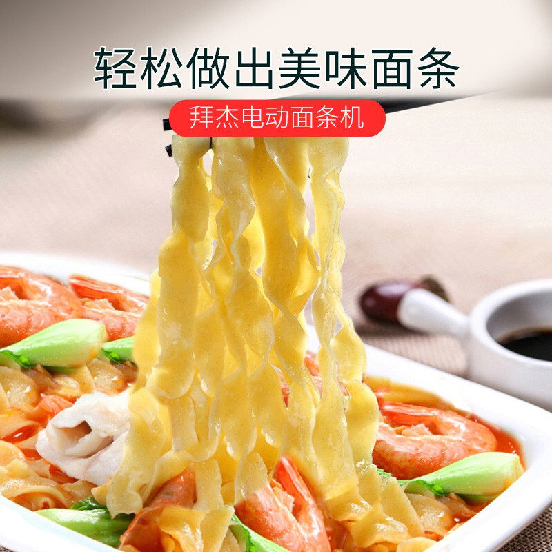  拜杰家居面条机