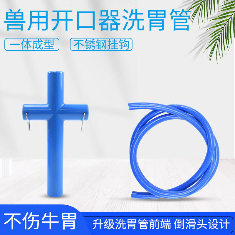 牛洗胃管兽用开口器牛羊喂药器灌药神器牛用洗胃器牛用品大全工具,淘宝优惠券,粉丝福利购,淘宝优惠卷