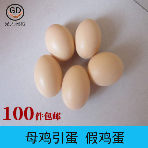 母鸡引蛋 假鸡蛋 仿真鸡蛋 散养鸡专用必备产品 养鸡设备儿童玩具 - 图0