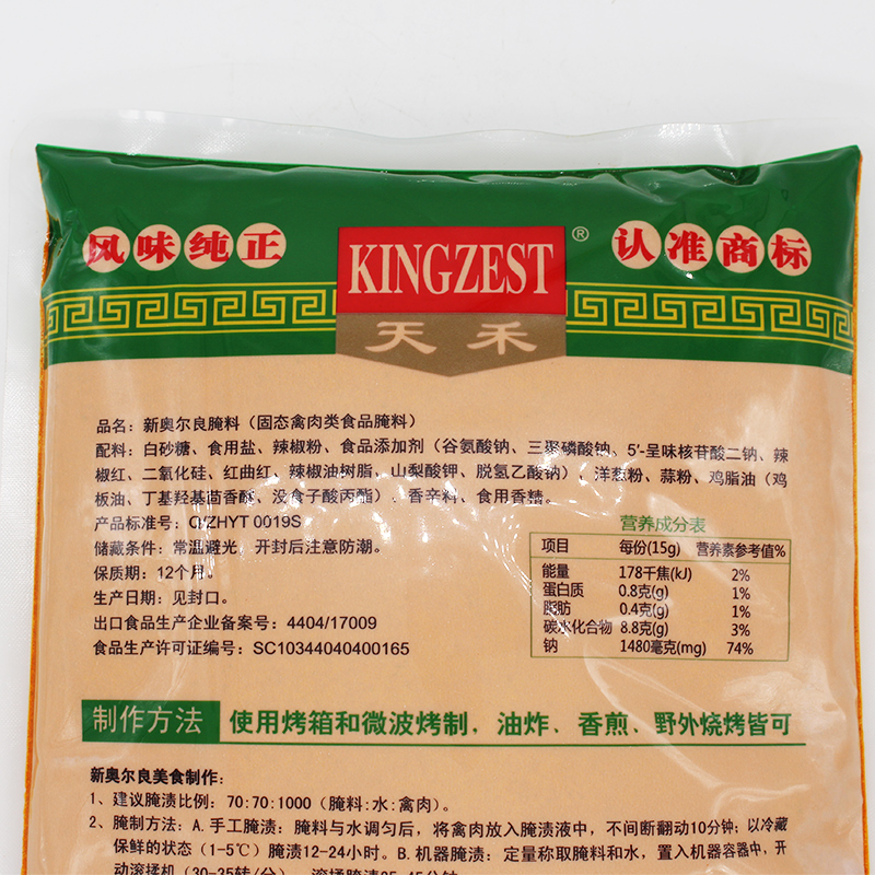 包邮天禾新奥尔良烤翅腌料1kg*10袋整箱烤肉烧烤烤鸡翅调料微辣-图1