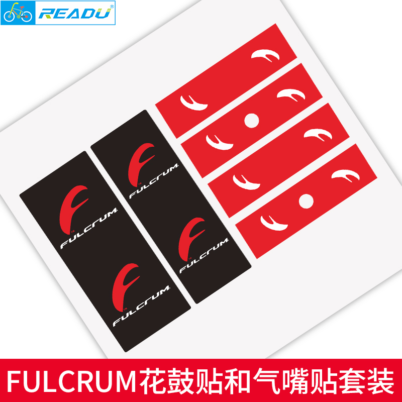 READU贴纸fulcrum富克隆公路车轮组车圈刀圈花鼓贴气嘴固定贴贴纸 - 图0