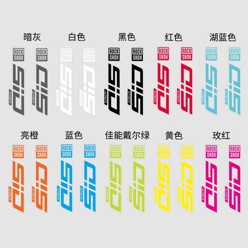 2021 rockshox sid前叉贴纸自行车山地车前叉装饰保护贴改色贴纸 - 图1
